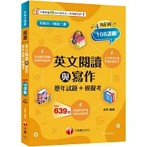 2025【對應評量指標】英文閱讀與寫作[歷年試題+模擬考]（升科大四技）
