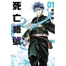 DEAD ACCOUNT 死亡帳號 1