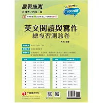 2025【閱讀技巧、文法句型、翻譯寫作一應俱全】升科大四技二專英文閱讀與寫作總複習測驗卷（升科大四技）