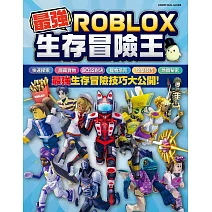 最強ROBLOX生存冒險王