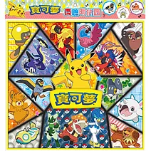 寶可夢 真聰明拼圖(N)