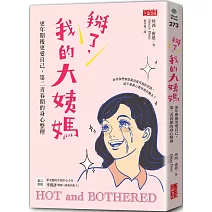  掰了，我的大姨媽