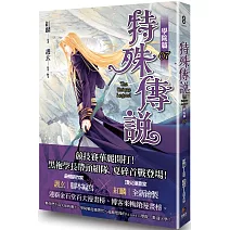 特殊傳說漫畫：學院篇 07