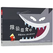 餓狼進食中：捕獵美味人類的實境直播【首刷附贈限量狼TV直播透卡】