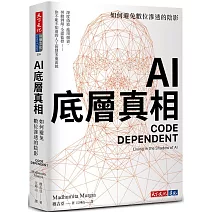 AI底層真相：如何避免數位滲透的陰影