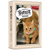 蜜柑站長寫真全紀錄（特裝版）