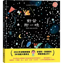 野營那一晚
