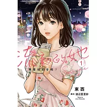 流動的她 需要我的愛嗎？ 1