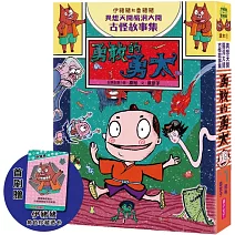 伊豬豬和魯豬豬異想天開腦洞大開古怪故事集：勇敢的勇太(首刷珍藏透卡版)