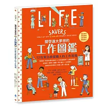 開啟遠大夢想的工作圖鑑：12位緊急救援職人的工作現場（職涯探索X開發潛能X適性發展X職業繪本）