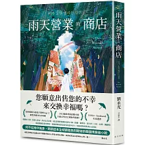雨天營業的商店：榮登韓國小說電子書榜Top 1！透過群眾集資達成率高達1982%！締造韓國出版史傳奇