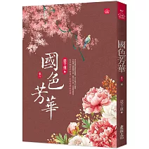 國色芳華(八)(完)同名電視劇原著小說