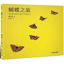 蝴蝶之旅：Traveling Butterfly