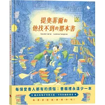 提奧菲爾和他找不到的那本書