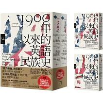 1900年以來的英語民族史（保守主義史家致敬邱吉爾經典名作）【上、下冊套書不分售】