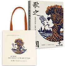 《歌之國土》馬世芳致敬巴布．狄倫限量紀念組