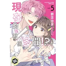 現在的是哪一個多聞！？ 5