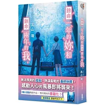 餘命一年的妳和餘命兩年的我