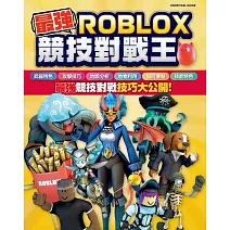 最強ROBLOX競技對戰王