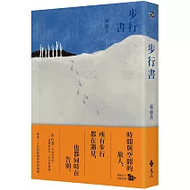步行書（經典復刻版）