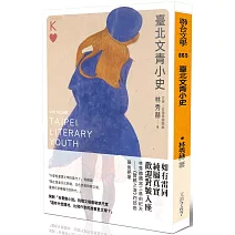 臺北文青小史
