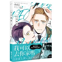 完美啪檔 04 漫畫