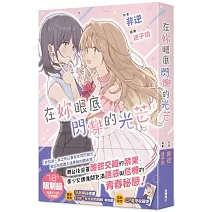 在妳眼底閃爍的光芒