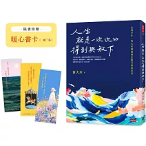 人生就是一次次的得到與放下