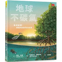 地球不碳氣：氣候變遷、減碳和我們的未來