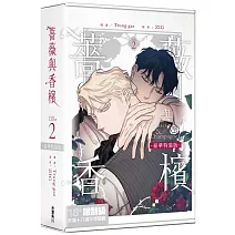 薔薇與香檳 2 【特裝版】