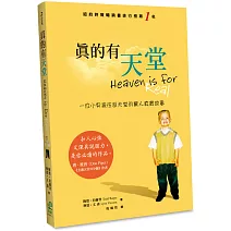 真的有天堂(2版)：一位小男孩往返天堂的驚人真實故事