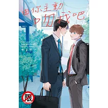 由你主動吻我吧