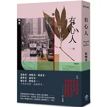 有心人（香港七○後重要小說家，借題張國榮音樂曲目的短篇小說集）