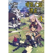 嘆氣的亡靈想隱退(04)~最弱獵人的強隊伍育成術~