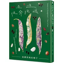 走進彼桑拉返 2：迪娜與她的種子