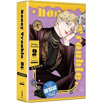 Honey Trouble 2 【特裝版】