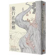 旅行在樹梢：七棵樹的故事，與一個生態學家的二十年樹冠層研究筆記
