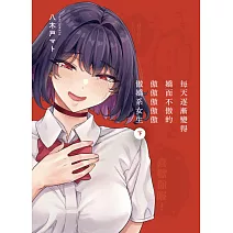 每天逐漸變得嬌而不傲的傲傲傲傲傲傲嬌系女生 下【限】