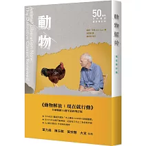 《動物解放：現在就行動》全球暢銷50週年最終增訂版