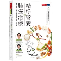 精準營養與肺癌治療：陳晉興與許瑞芬雙重照護你的肺健康