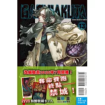 GACHIAKUTA 13 (首刷限定版)
