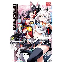 Holoearth Chronicles Side：E 大和神想怪異譚(01)