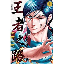 王者之路 RAJA 1