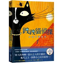 跩跩貓偵探01：失竊的護身符