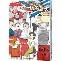 嘰哩咕嚕說台語02：不一樣的夏天【附台語唸謠QR Code線上音檔】