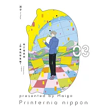 布丁塔尼亞-日本列印生物-(03)