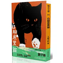 白腳底黑貓