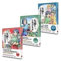 友繪的小梅屋記事簿(1-3)完