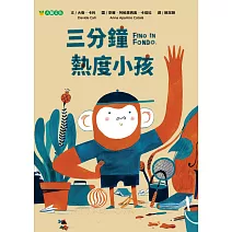 三分鐘熱度小孩