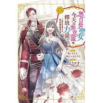 無自覺聖女今天也無意識地釋放力量　～公爵家的落魄千金、要在結婚後獲得幸福～  2